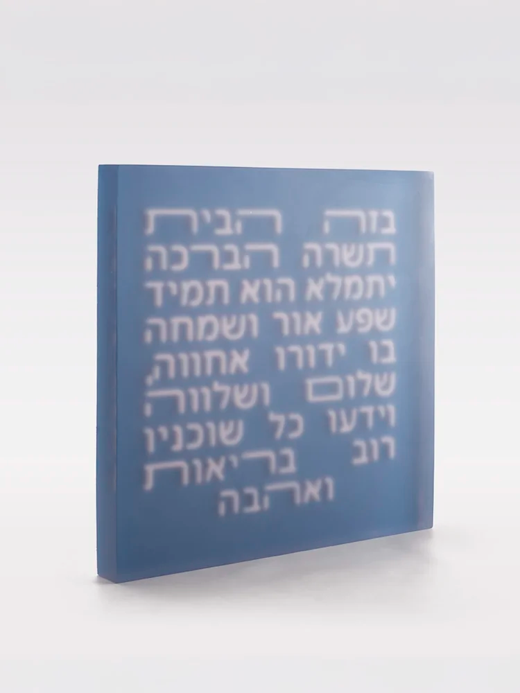 BIRKAT HABAYIT